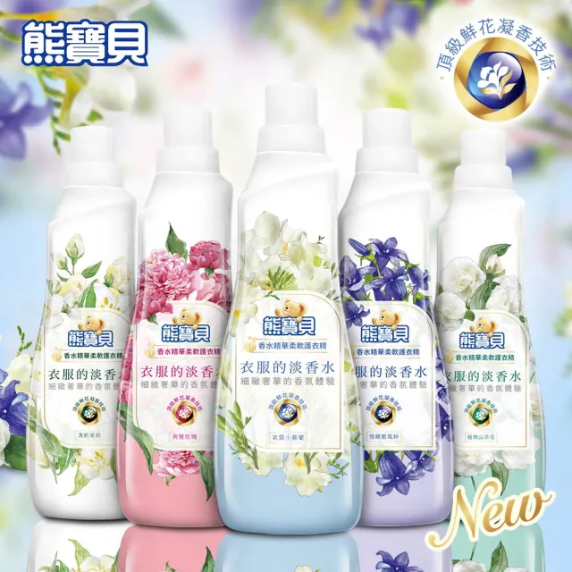 【熊寶貝】香水精華柔軟護衣精瓶裝700ml 2入組(共1400ml 玫瑰/小蒼蘭/山茶花)