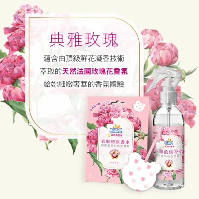 【熊寶貝】植萃衣物香氛袋 3包/盒 2入組(共6包 小蒼蘭/玫瑰/茉莉)
