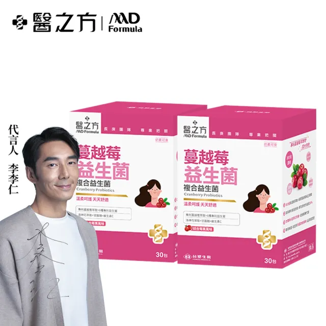 【台塑生醫醫之方】蔓越莓益生菌x2盒(共60包-李李仁代言)