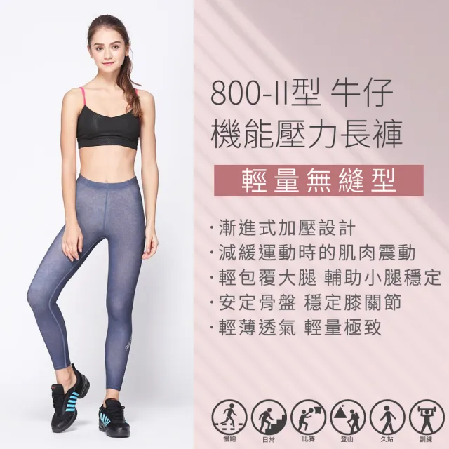 【FREEZONE】現貨 牛仔丹寧印花輕量無縫壓力長褲 女款-FZ800II型(緊身機能壓縮/運動瑜珈/慢跑登山/健身)