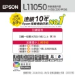 【EPSON】L11050 A3+單功能連續供墨印表機