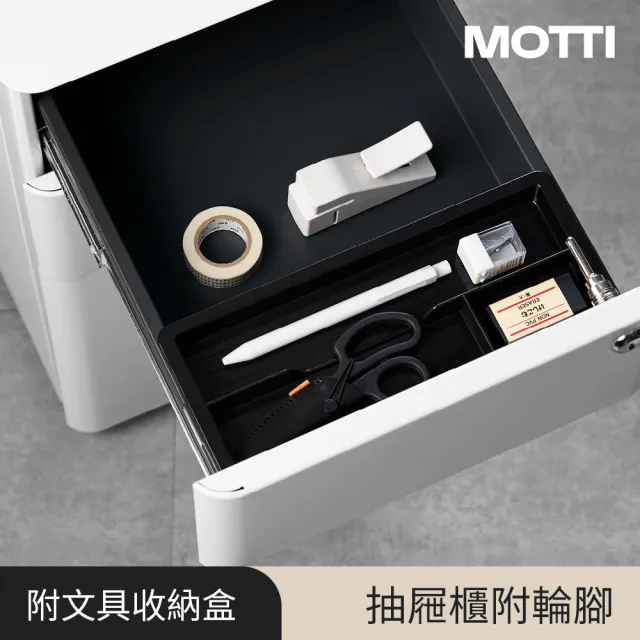 【MOTTI】活動邊櫃(原廠/附輪腳/收納櫃/辦公櫃/抽屜櫃)