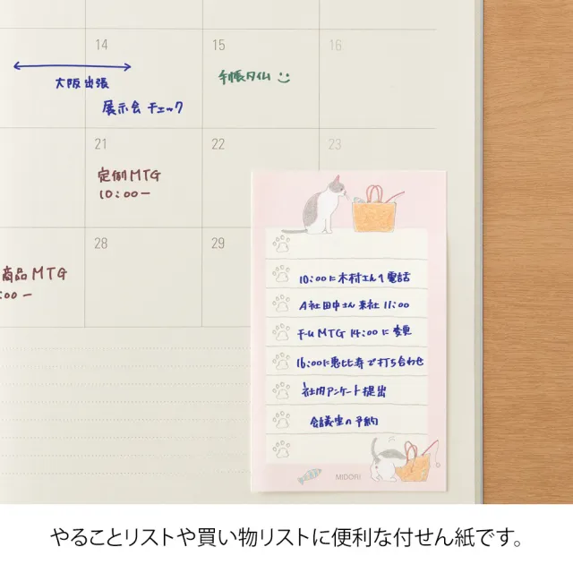 【MIDORI】療癒便利貼ToDo
