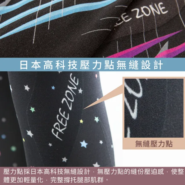 【FREEZONE】現貨 彩虹II 印花輕量無縫壓力長褲 女款-FZ800II型(緊身機能壓縮/運動瑜珈/慢跑登山/健身重訓)