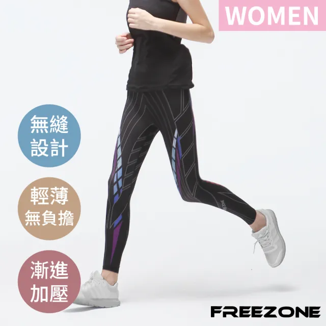 【FREEZONE】現貨 彩虹II 印花輕量無縫壓力長褲 女款-FZ800II型(緊身機能壓縮/運動瑜珈/慢跑登山/健身重訓)