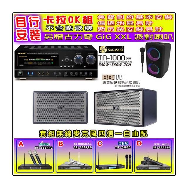 【NaGaSaKi】卡拉OK歡唱套組 TA-1000PRO 綜合擴大機+BB1 BB-1 懸吊式喇叭一對+無線麥克風四選一(贈好禮)