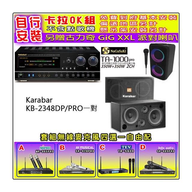 【NaGaSaKi】卡拉OK歡唱套組 TA-1000PRO 綜合擴大機+KARABAR KB-2348DP/PRO一對+無線麥克風四選一(贈好禮)