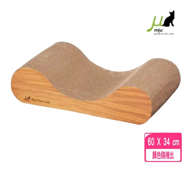 【日本 Gari Gari Wall(MJU)】特寬新式沙發貓抓板(AIM-CAT016-3/AIM-CAT016-31)
