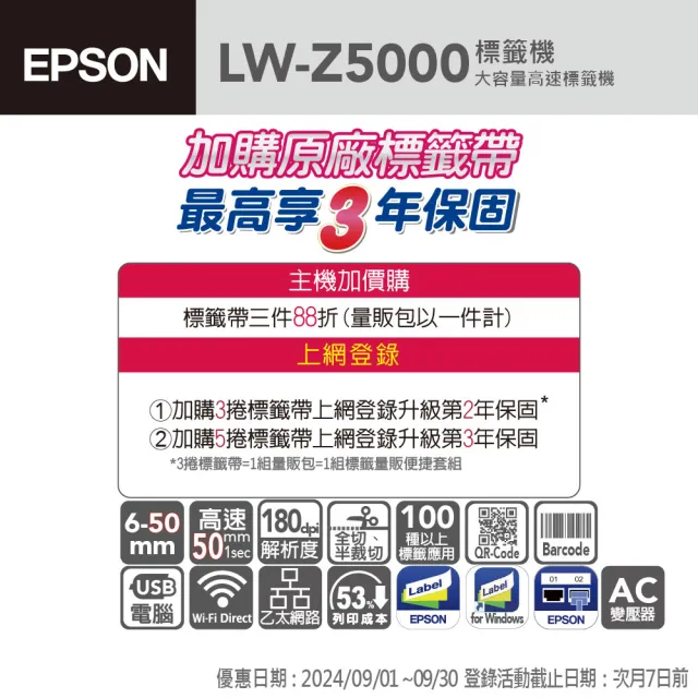 【EPSON】LW-Z5000 大容量標籤機