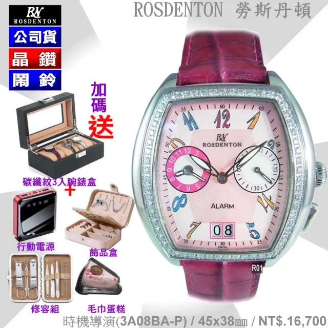 【ROSDENTON 勞斯丹頓】公司貨 時間導演 晶鑽石英鬧鈴錶38㎜-加多重好禮 R01(3A08BA-P)