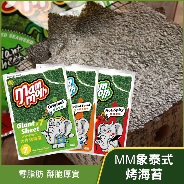 【MM象】泰式烤海苔42g(原味/酷辣/香烤魷魚)