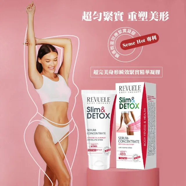 【REVUELE瑞膚露】超完美身形霜200ml*2入組(瞬效緊實精華凝膠/S輕盈勻體霜)