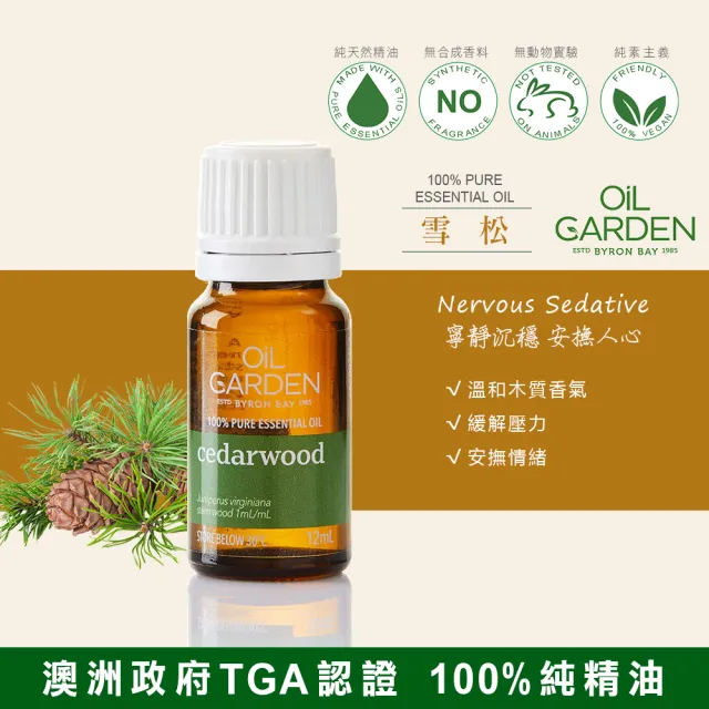 即期品【OiL GARDEN】澳悠園TGA認證純精油12ml(生薑/甜茴香/甜橘/萊姆/杜松漿果/雪松/迷迭香/羅勒/百里)