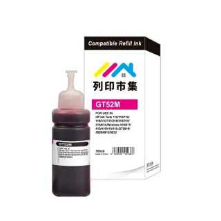 【列印市集】for HP GT52M / 100ml 增量版 紅色 副廠 相容連供墨水 填充墨水(適用GT5810/5820 ; IT115/315)