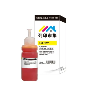 【列印市集】for HP GT52Y / 100ml 增量版 黃色 副廠 相容連供墨水 填充墨水(適用GT5810/5820 ; IT115/315)