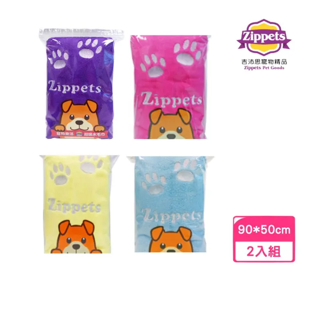 【Zippets】吉沛思-寵物樂活超吸水毛巾（90x50cm）*2入組