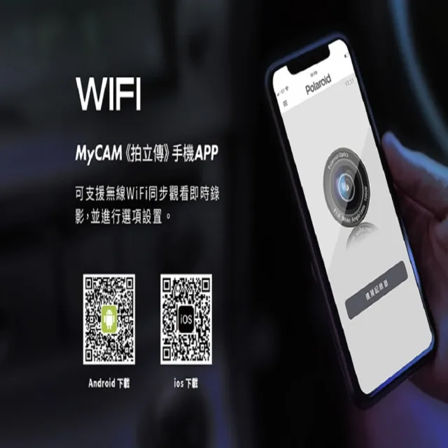 【Polaroid 寶麗萊】T1221 雙錄+測速+WIFI 行車紀錄器 保固3年(台北 新北 桃園 免費到府服務安裝)