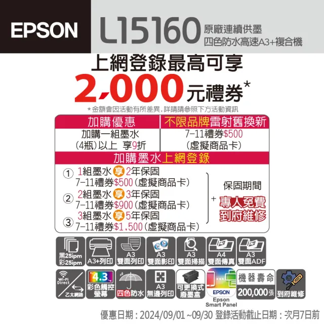 【EPSON】L15160 四色防水高速A3+wifi智慧遙控連供複合機(雙面無邊界列印/掃描/影印/傳真)