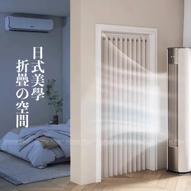 【PLUSIEURS】日式禪風折疊簾+伸縮桿 阻隔冷氣 長門簾(寬120*高200公分以內皆適用)