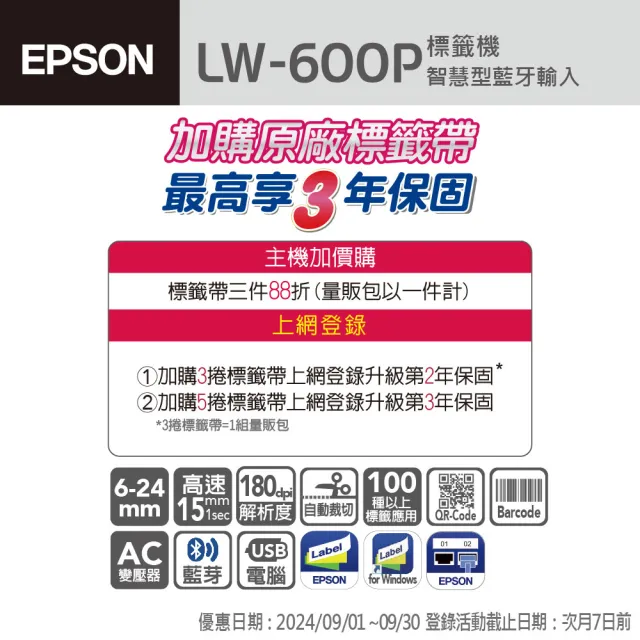 【EPSON】LW-600P 智慧型藍牙手寫標籤機(內附原廠變壓器/非專案)