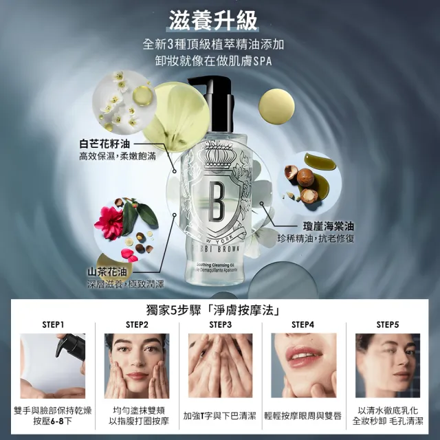 【Bobbi Brown 芭比波朗】超輕水感茉莉淨妝油200ml★全新升級(輕盈0油感/口碑No.1卸妝油)