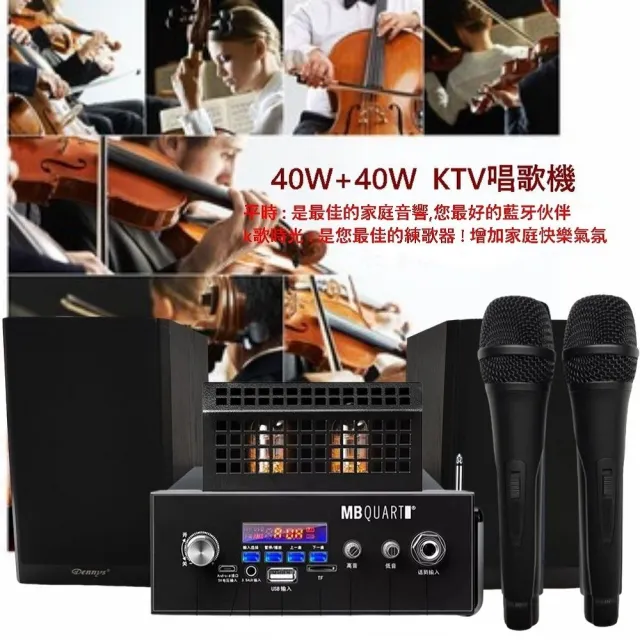 MBQ無線藍牙40瓦HIFI真空管前級擴大機(大功率真空管KTV贈U2K歌一年版)