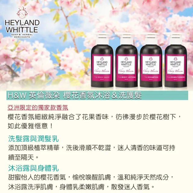 【H&W英倫薇朵】★買1送1★好感香氛沐浴/洗髮露 300mL(多款任選)