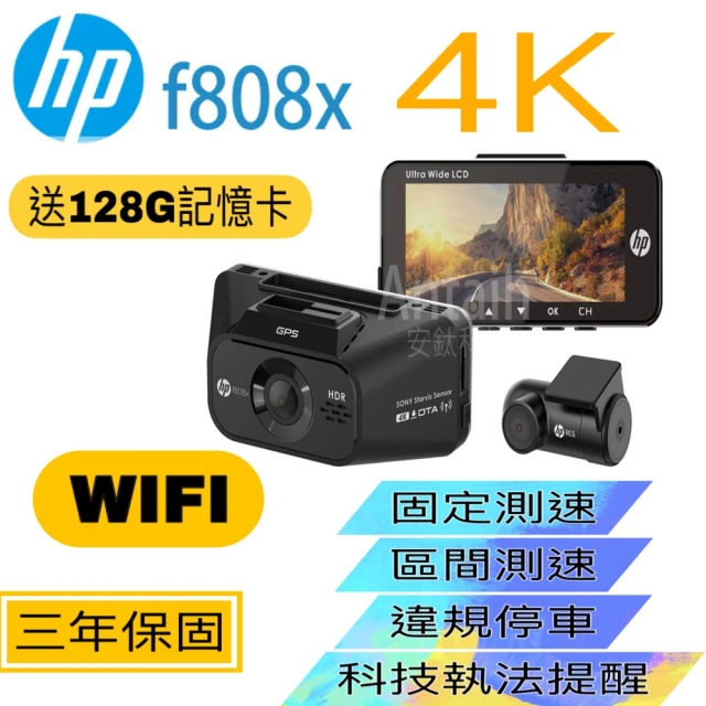 HP 惠普 F808X 雙錄+測速+WIFI 行車紀錄器 4K 超高清畫質(台北 新北 桃園 免費到府服務安裝)