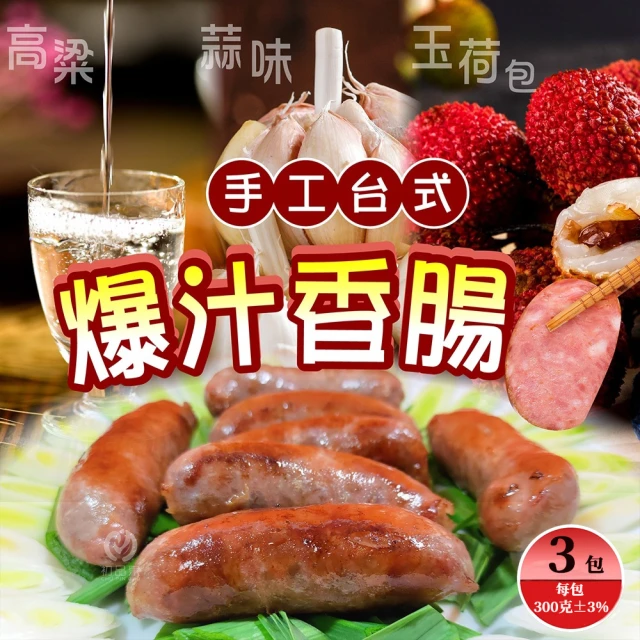 胡同x黑橋牌 秘製燒肉醬香腸x5包(250g/包 中秋烤肉)