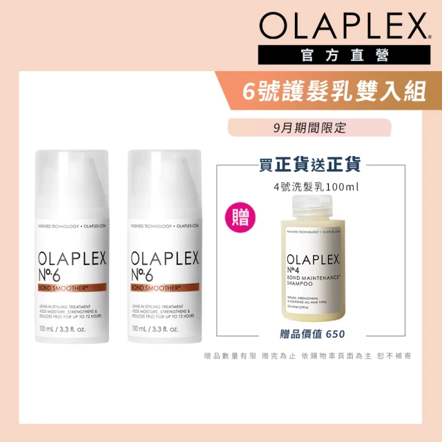 OLAPLEX 歐啦 6號免沖洗修復乳雙入組(6號免沖洗修復乳100mlx2+4號溫和水潤洗髮乳100ml)