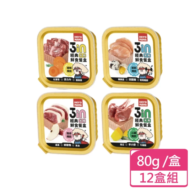 HeroMama 3in經典鮮食餐盒 80g/盒；12盒組(狗副食罐 寵物餐盒)