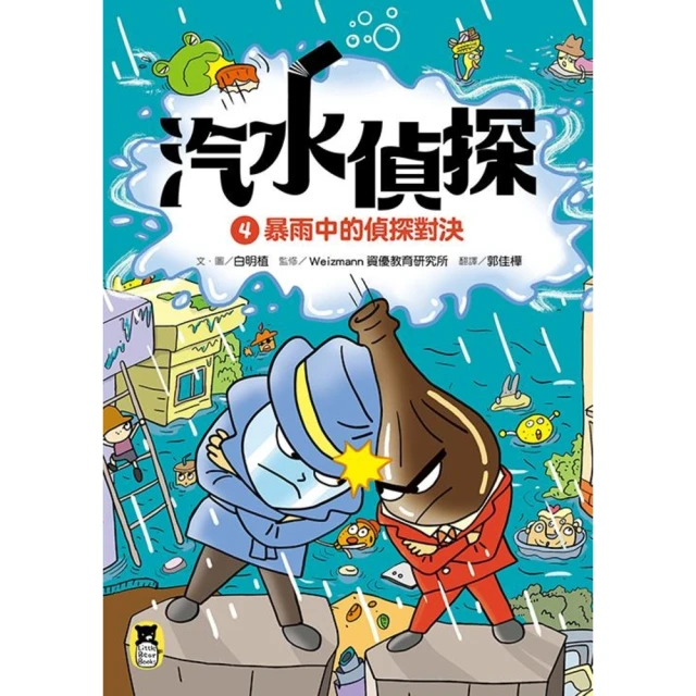 momoBOOK 汽水偵探4：暴雨中的偵探對決(電子書)