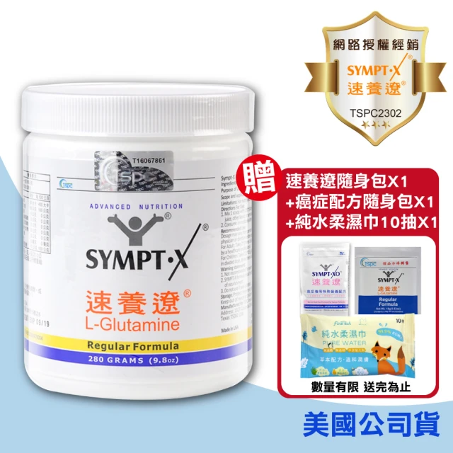 SYMPT-X 瓶裝-280g(左旋麩醯胺酸的專家)