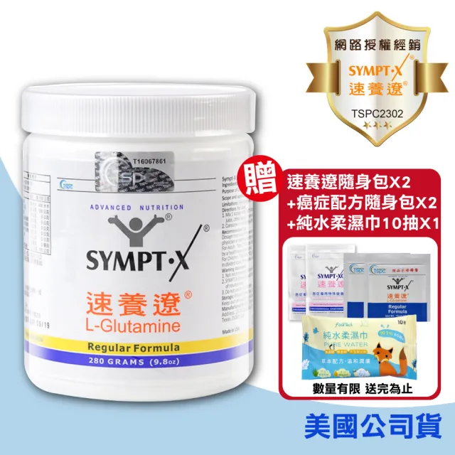 【SYMPT-X】瓶裝-280g(左旋麩醯胺酸的專家)