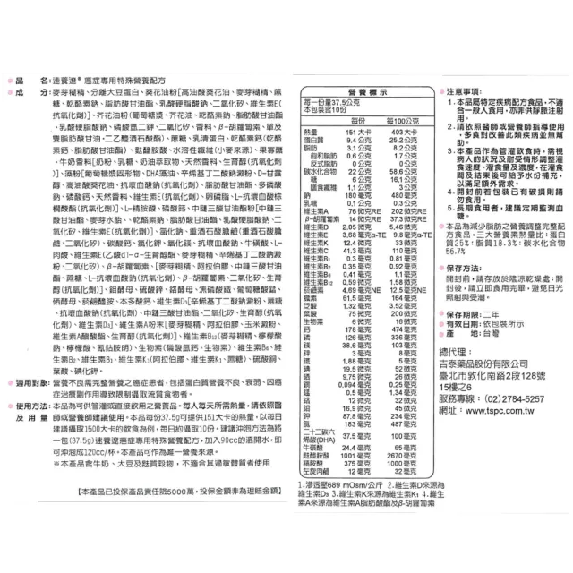 【速養遼】癌症專用特殊營養配方 600g/罐(買6送1 共7罐)