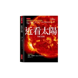 近看太陽：格林威治皇家天文臺認證 極光、太陽黑子、閃焰、磁暴……美麗又危險的影響地球與人類 全球唯一太