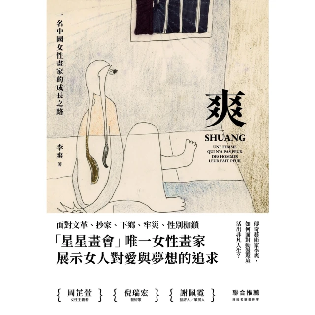 momoBOOK 爽：一名中國女性畫家的成長之路(電子書)