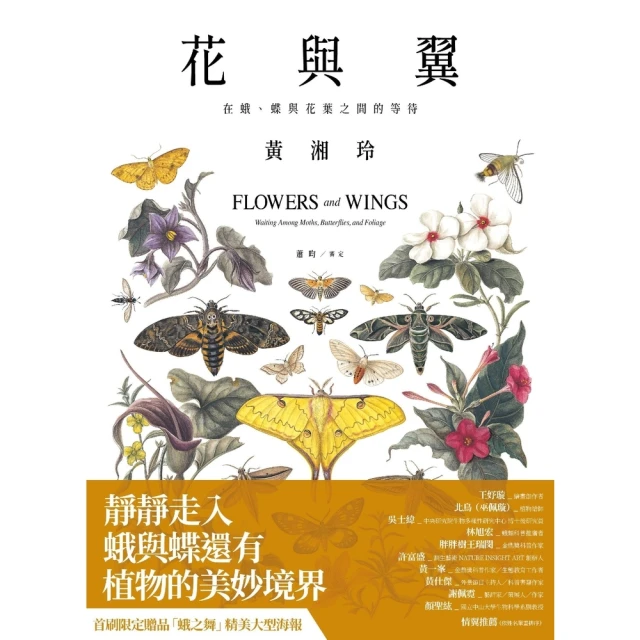 momoBOOK 花與翼：在蛾、蝶與花葉之間的等待(電子書)