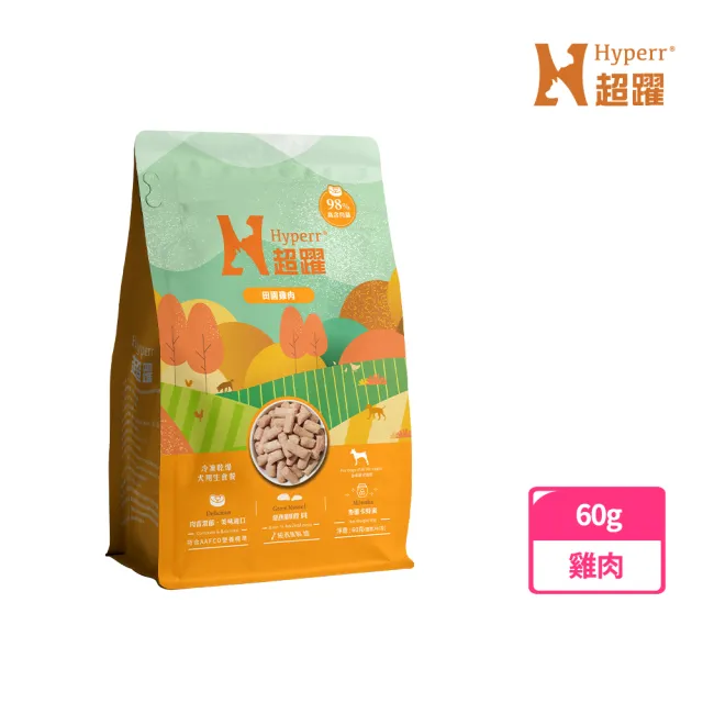 【Hyperr 超躍】雞肉60g 狗狗 凍乾生食餐(常溫保存/寵物食品/狗食品/冷凍乾燥/狗主食/狗飼料)