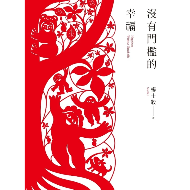 momoBOOK 沒有門檻的幸福(電子書)