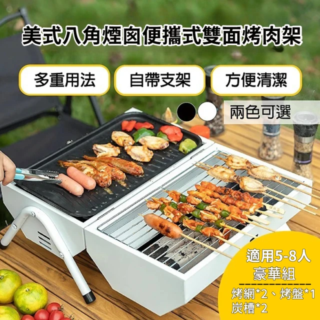 【APEX】美式八角煙囪攜帶式雙面燒烤爐_贈煎烤盤(烤肉架 烤肉爐 BBQ 烤盤 炭烤架)