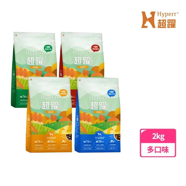 【Hyperr 超躍】狗狗 無穀飼料+凍乾 2kg 任選(狗飼料/狗糧/高肉量/雞肉/牛肉/羊肉/鹿肉)