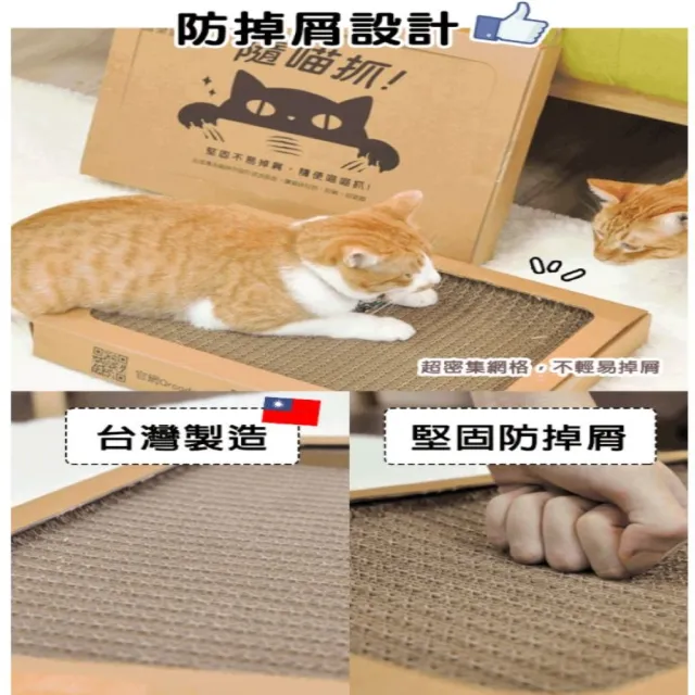 【ParkCat 無敵貓糧】隨喵抓(機能性貓抓板)