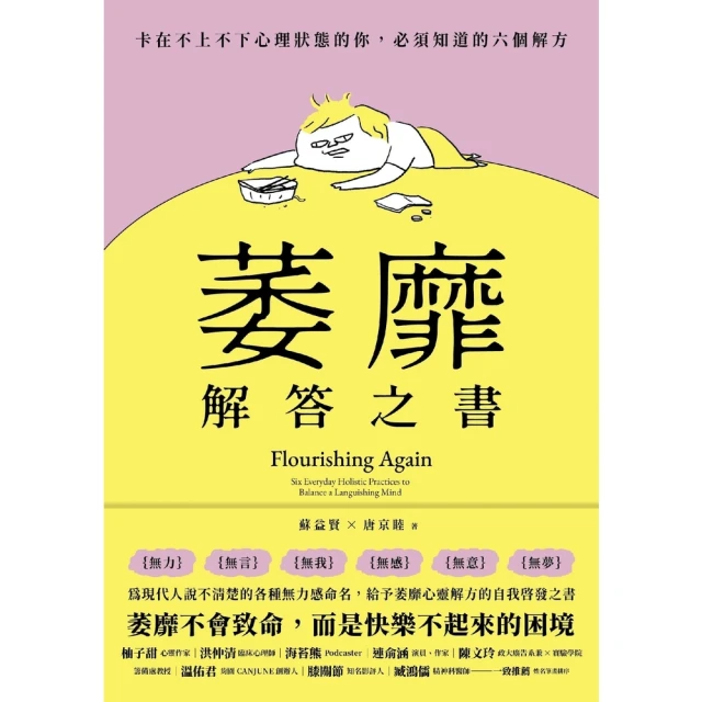 【MyBook】日子再苦，也要快樂地活 陽光生活的91種方法