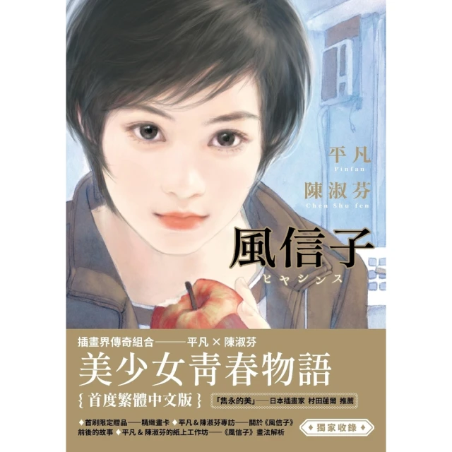 momoBOOK 風信子(電子書)