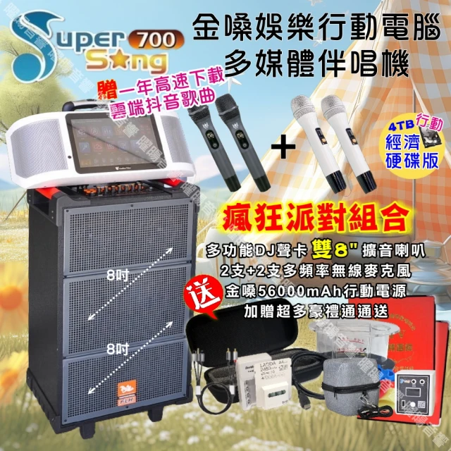 金嗓 SuperSong700 攜帶式多功能行動式伴唱機 藍