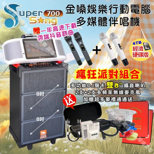 金嗓 SuperSong700 攜帶式多功能行動式伴唱機 藍