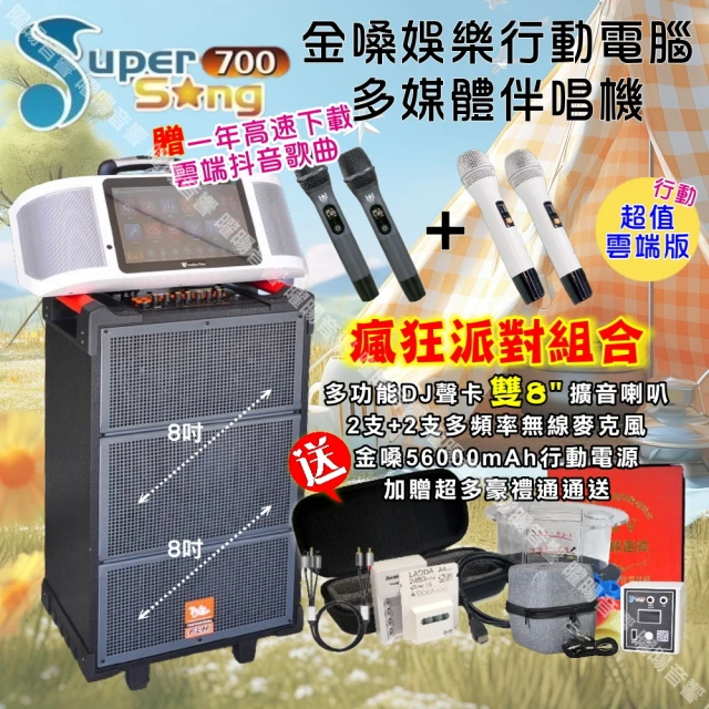 金嗓 SuperSong700 攜帶式多功能行動式伴唱機 藍