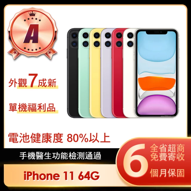 AppleApple A級福利品 iPhone 11 256G 6.1吋(贈保護殼)