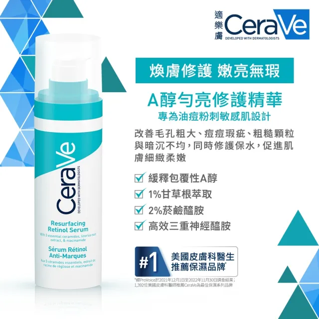 【CeraVe 適樂膚】全新上市痘疤修復組★A醇勻亮修護精華 30ml+全效超級修護乳 52ml(抗痘)